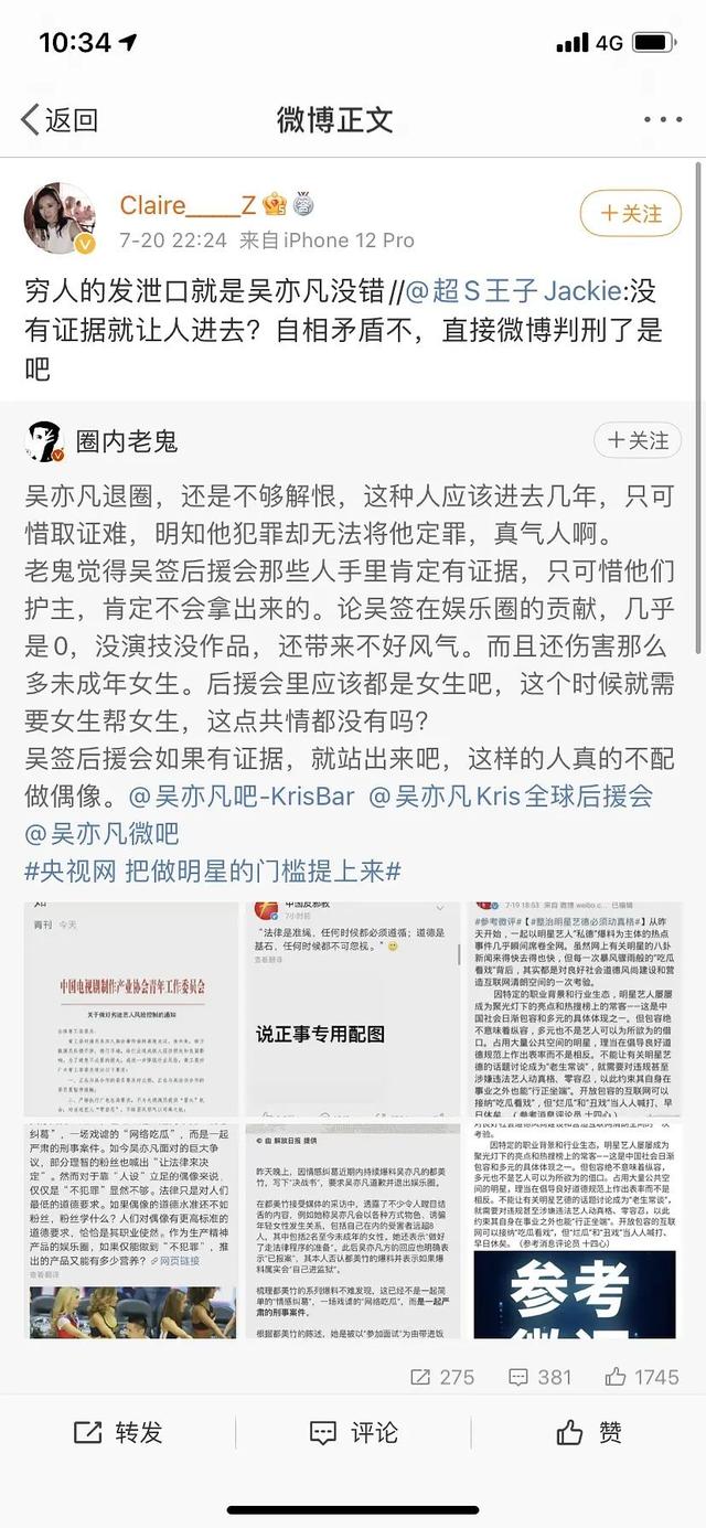 吴亦凡|前芭莎公关发声：穷人的发泄口就是吴亦凡