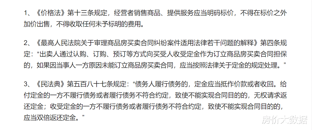 房贷|买房再也不怕房企和中介乱来，消费者协会从五个方面为买房人撑腰