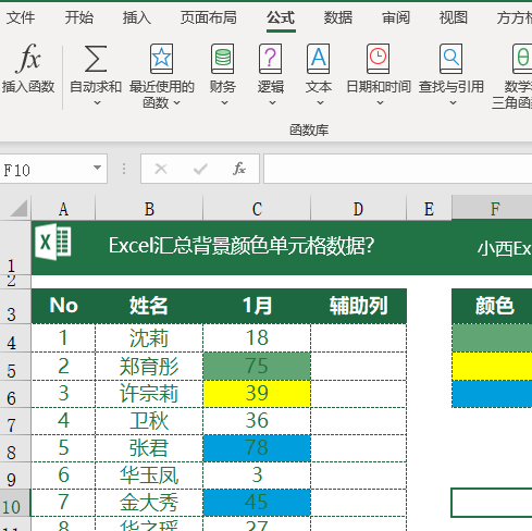 excel|Excel单元格背景颜色求和，两种方法，让你轻松告别加班