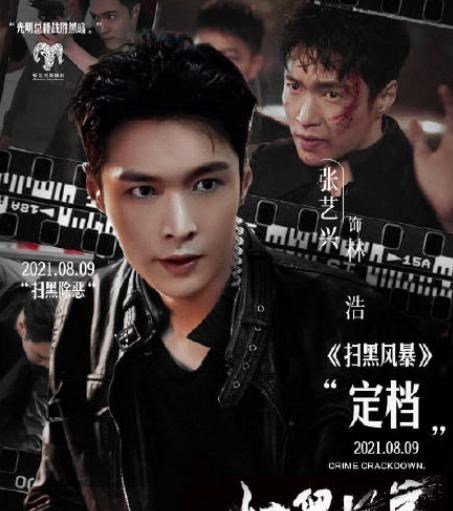 扫黑风暴|张艺兴：《扫黑风暴》定档，三台一网同步4联播或掀今夏收视狂潮