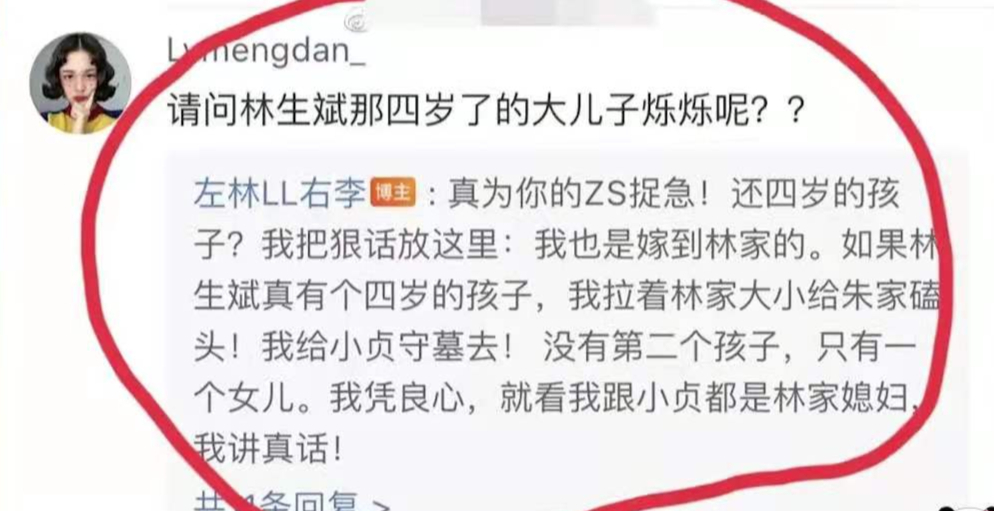 旭说心语|林生斌嫂子辟谣二胎传闻，怒斥网友智商着急：真有我给小贞守墓去