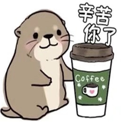 桉月|表情包：小水獭超萌可爱呆萌的表情合集