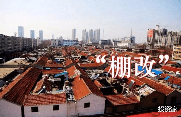 棚户区改造|“拆迁”停止！官方表态：以后老房子都要这样处理？这些人有福了