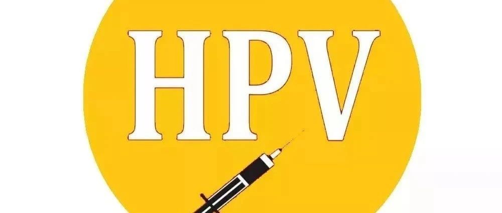 白城HPV科普解答|白城HPV科普讲堂--HPV是怎么感染上的?