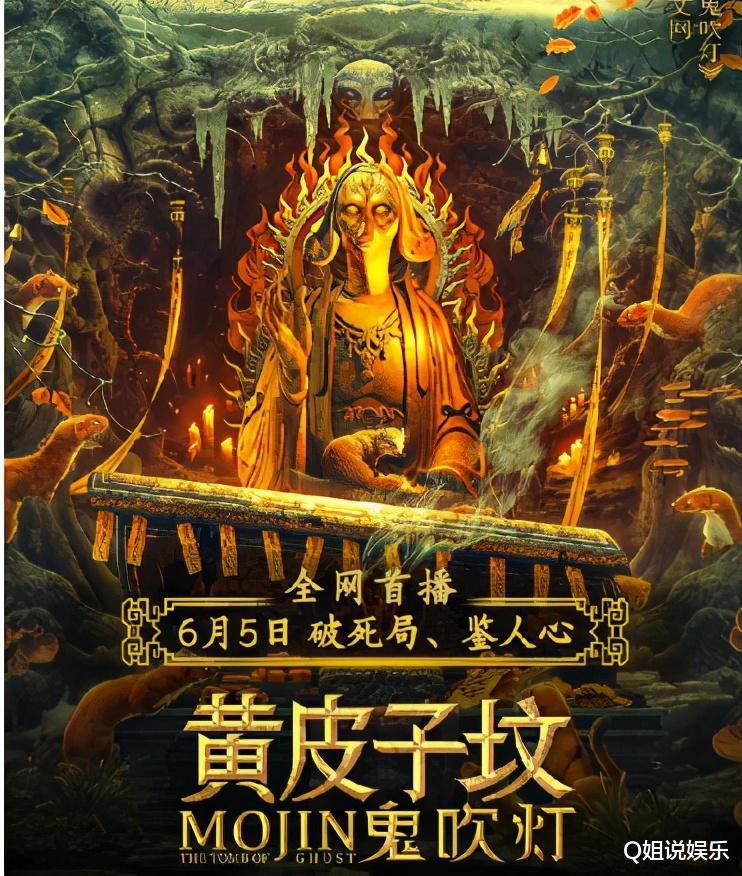 胡八一|盗墓题材的天花板！竟然被一群“非知名”演员，靠一部网大实现了