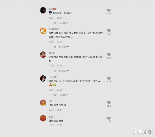 少点意思 四川攀枝花:老人摔倒无人扶?真相被目击者还原:“我们上面守着呢”