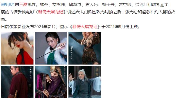 武当一剑|《武当一剑》正在播出，金庸也有一部大剧即将上映，阵容堪称奢华