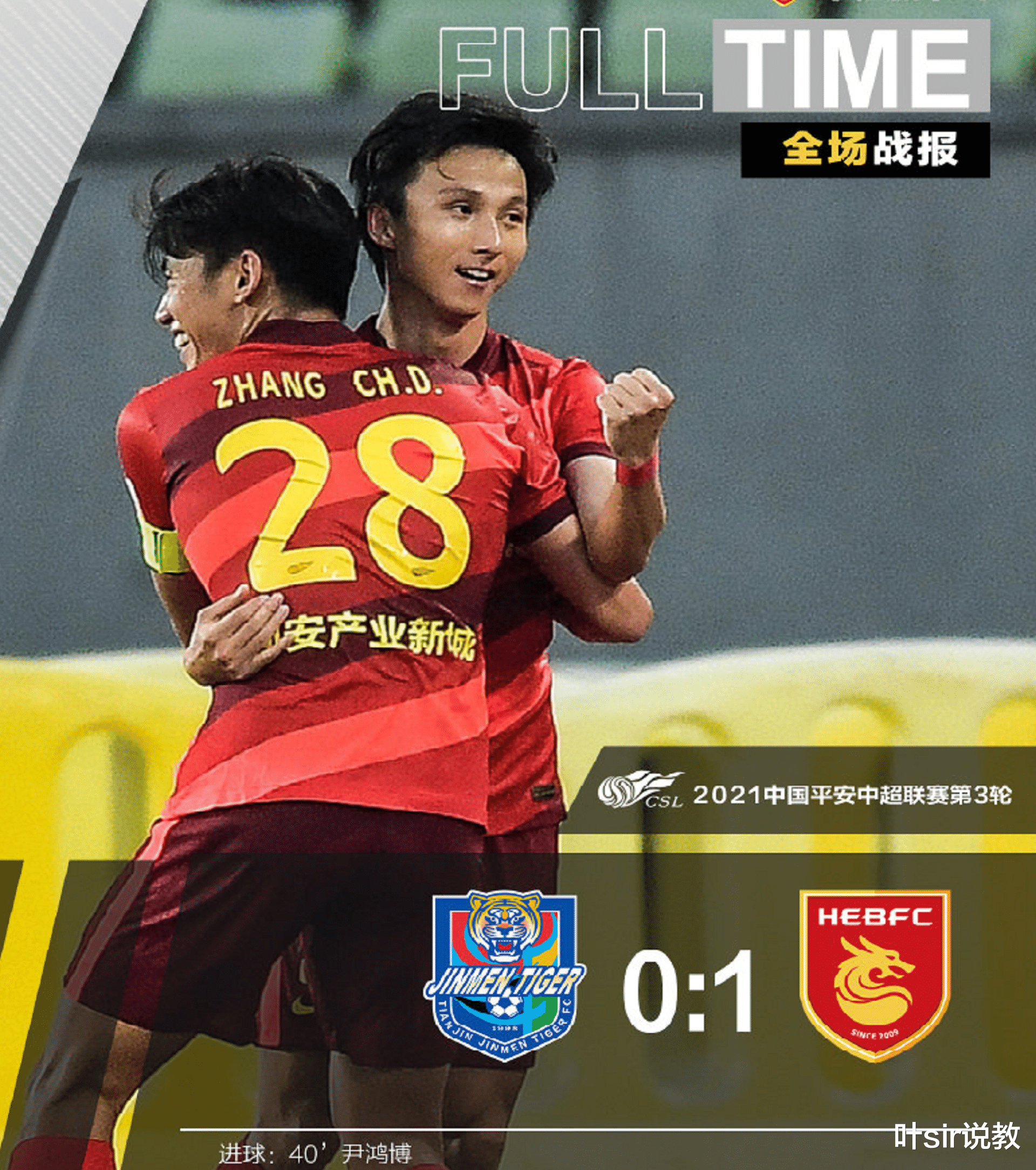 上海申花|中超最新积分榜：上海海港继续领跑，申花暂居次席，河北跻身三甲！