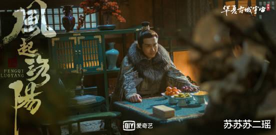 黄圣依|《风起洛阳》幕后大boss：长乐郡主、丑翁、晋王、丑翁……