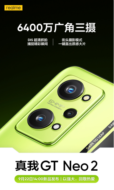 realme|realme 真我 GT Neo2 手机 继续挤牙膏