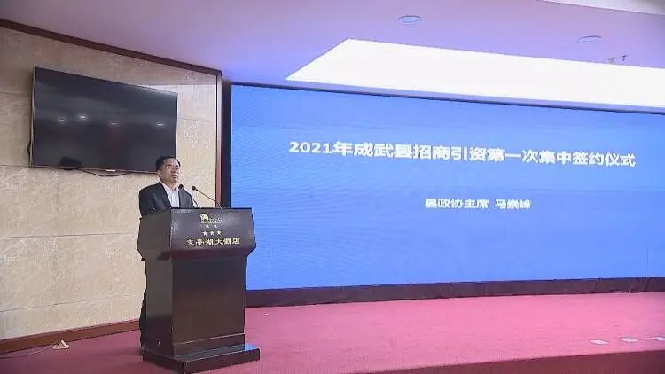 成武融媒 我县集中签约17个招商引资项目