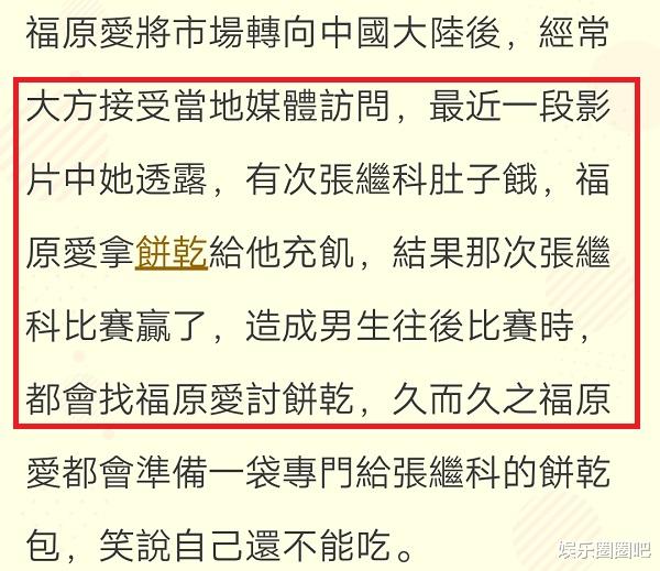 福原爱|福原爱离婚5个月，被曝“再婚”内地花样美男！二人往日感情被揭露