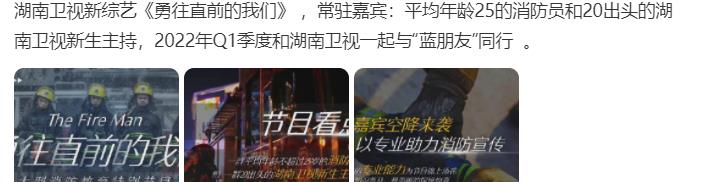 张馨予|“滚烫人生”破1.4亿后，芒果再做消防综，这次，要捧新主持了？