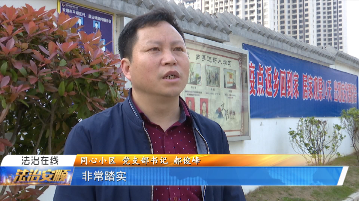 安顺直通车 教育整顿，我为群众办实事——群众心中的“小罗同志”