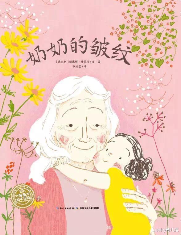 Lucky育儿馆|兰可琪重阳节特辑 | 看看绘本中那些娓娓道来的浓浓祖孙情