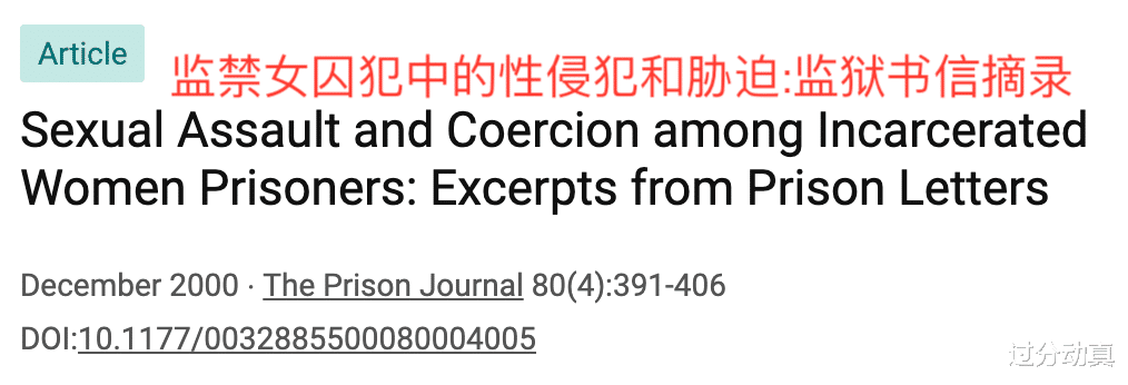 美国|美国女子监狱的性侵问题，比男子监狱还要高4倍
