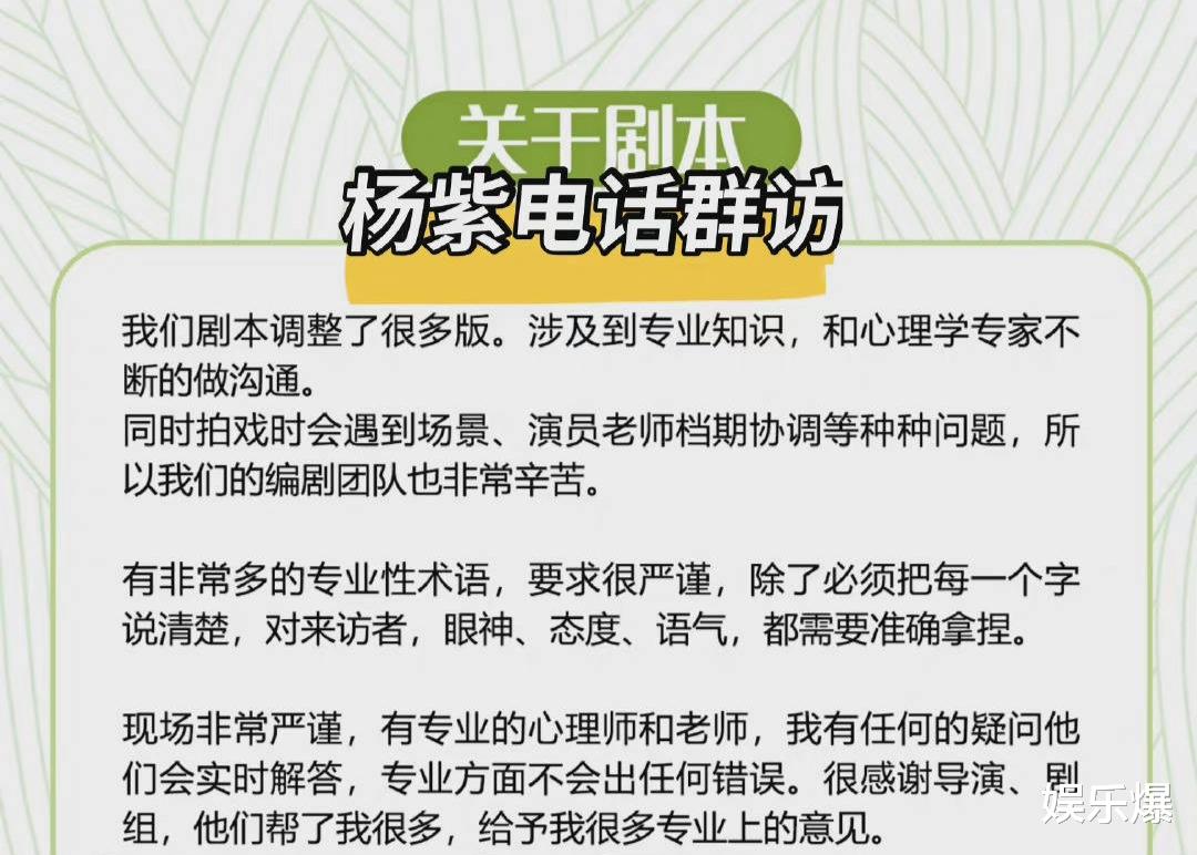 杨紫|杨紫晒通告单被质疑甩锅，《女心理师》官方回应后，又被指炒作