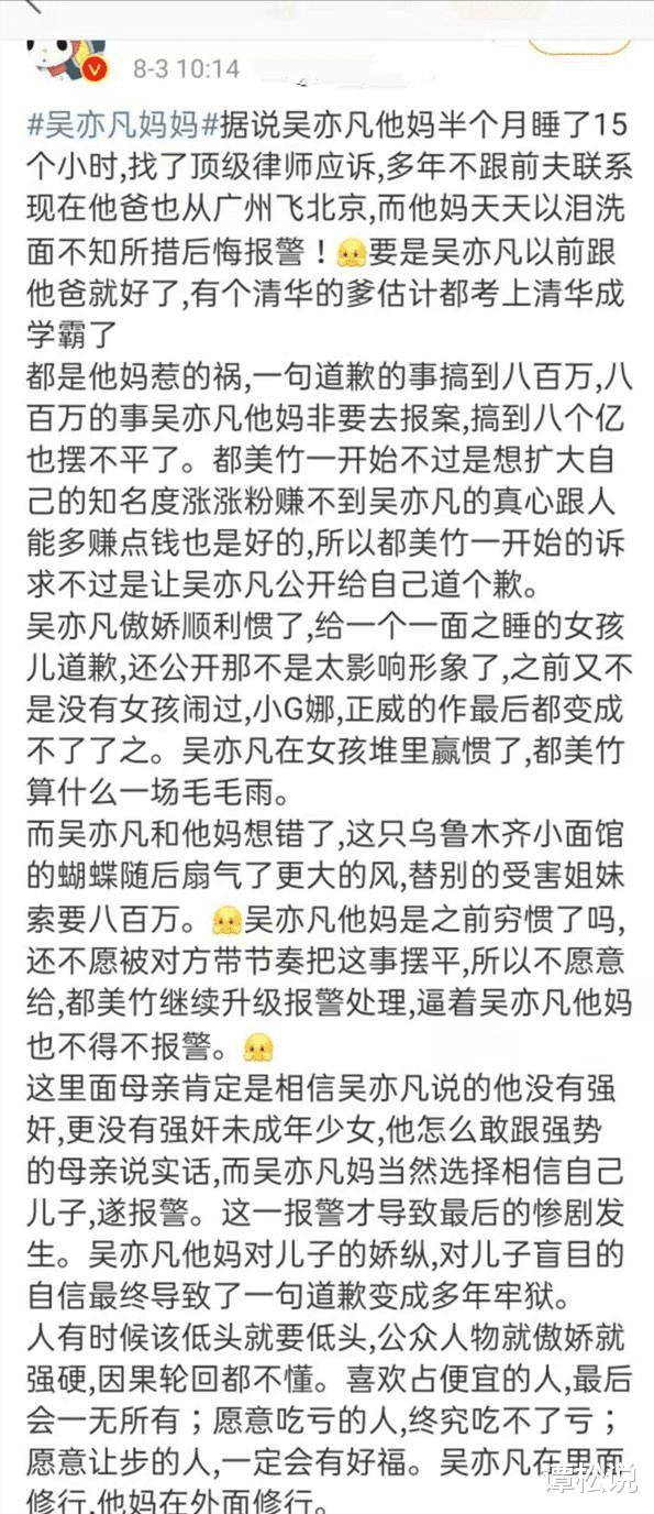 吴亦凡|网友再爆细节：身体检查尴尬，妈妈半月睡15小时，生父请律师辩护