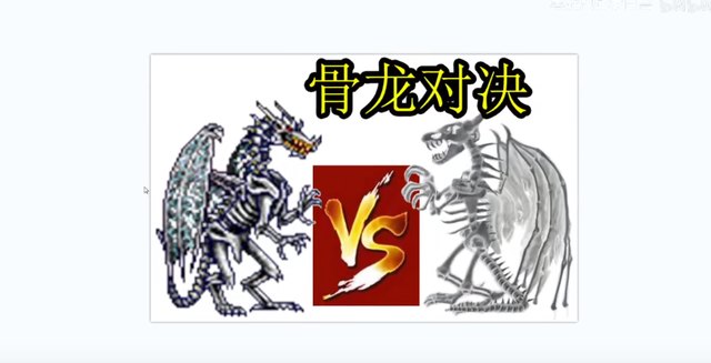 |假如英雄无敌3代的骨龙和2代骨龙PK，谁会更强？我们做了3组测试