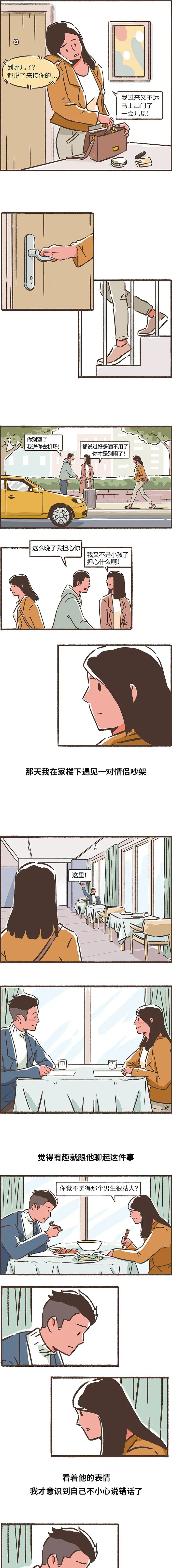 |漫画 不是我不需要，而是我不敢需要