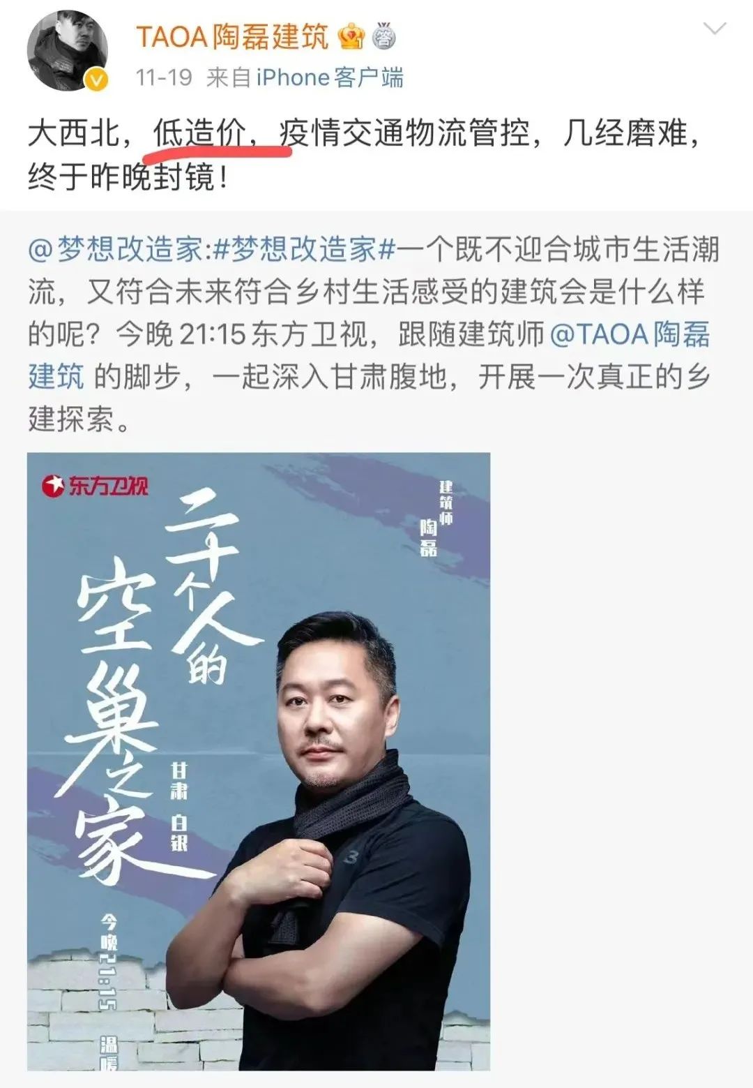 毛坯房|132万把农民老家改成漏风毛坯房？网红节目被喷上热搜：退钱！