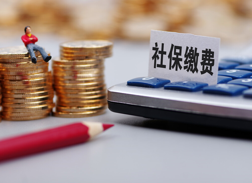 产品经理|自由职业怎么交社保，费用是多少？