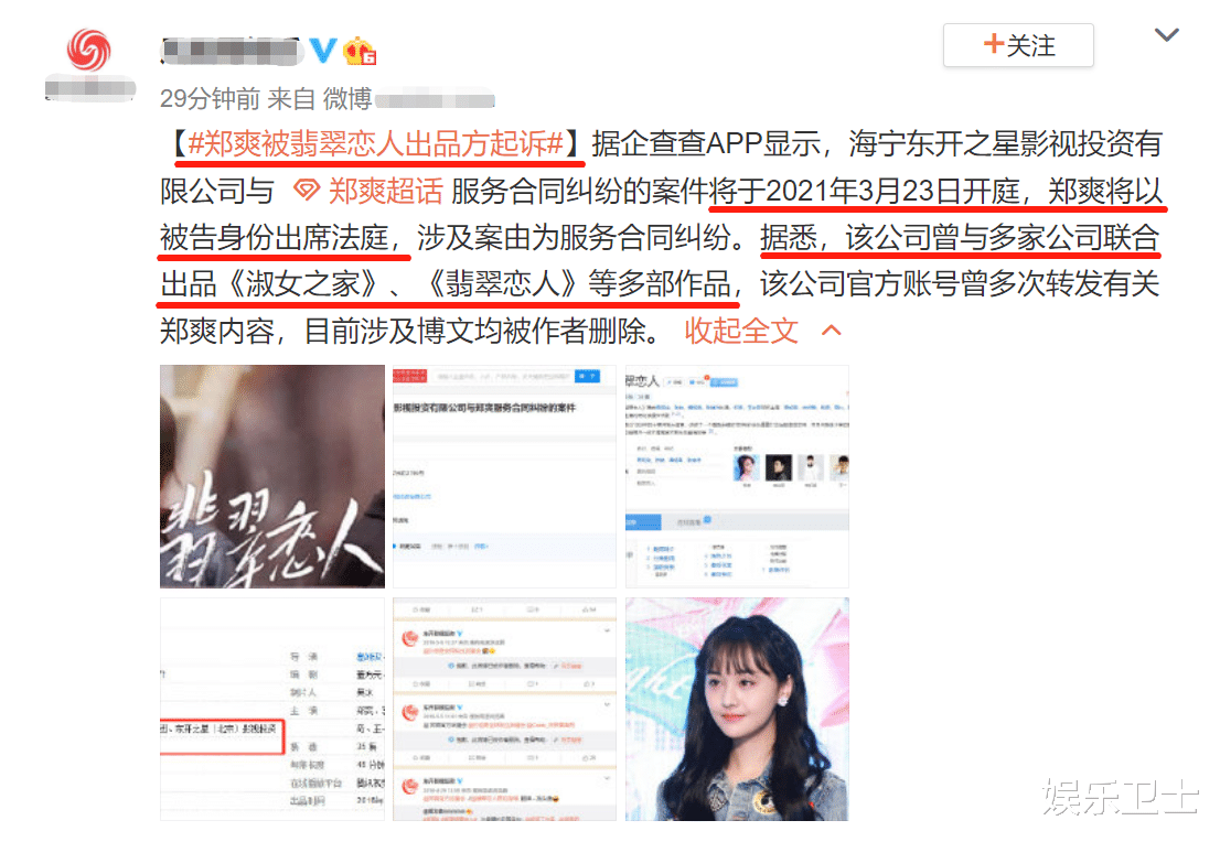 郑爽|郑爽被《翡翠恋人》出品方正式起诉,必须本人出庭,小爽此次却成冤大头