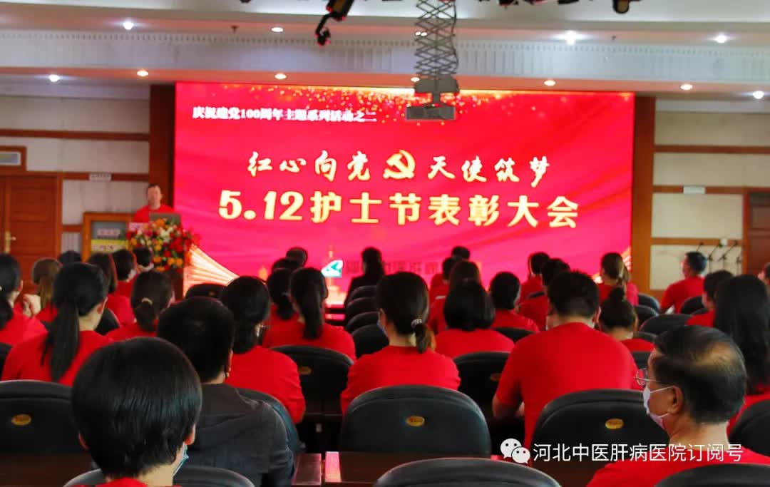 掌中石家庄 红心向党 天使筑梦 河北中医肝病医院“5.12”国际护士节活动掠影