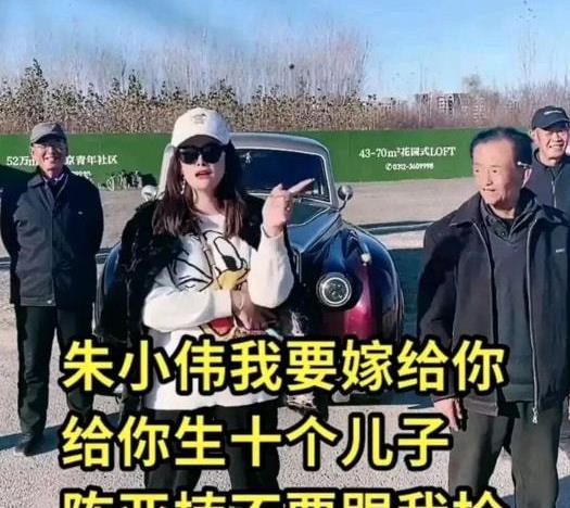 陈亚男|富婆视频表白朱小伟，扬言给他生10个孩子？大衣哥该笑还是该哭？