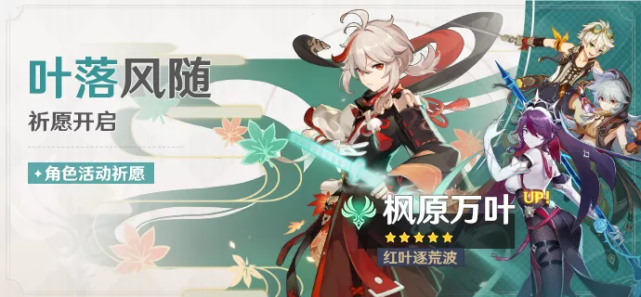 雷神|原神：2.5版本卡池猜测，八重神子官宣，万叶、雷神将复刻