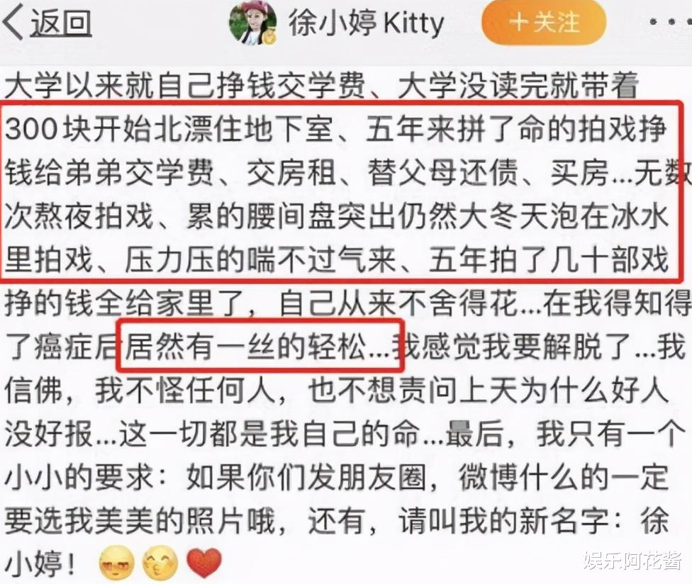 徐婷|被誉为“小赵雅芝”，被父母当作摇钱树，26岁全身溃烂离世