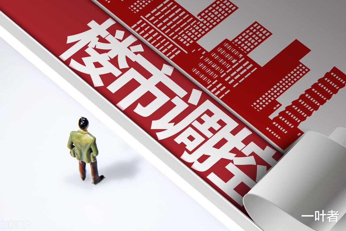 房地产市场|最近房地产市场现状，成交量略有上浮，低价房陆续售罄