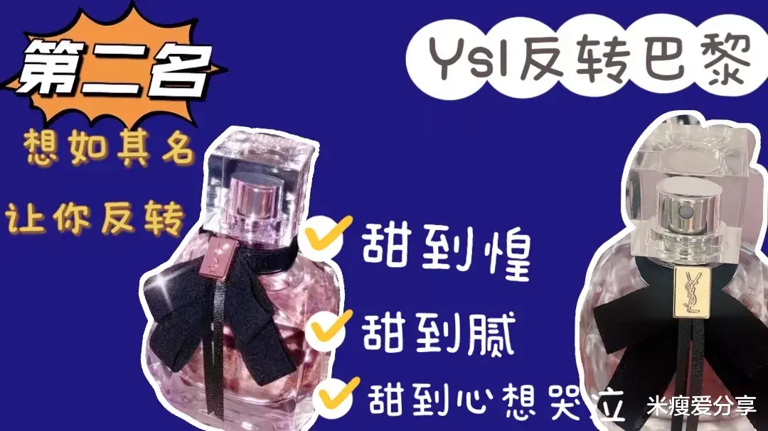 米瘦爱分享|最\＂瞎\＂香水排行榜，13款香水上榜，第一名百分之80都喷过！