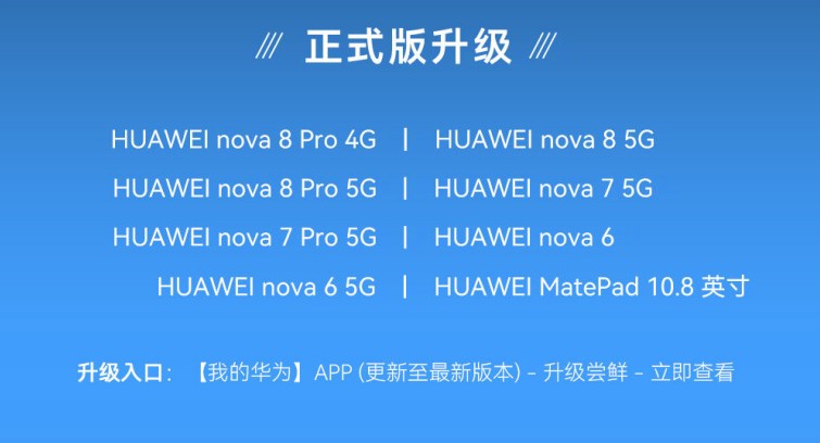 华为鸿蒙系统|华为鸿蒙正式官宣，又一批正式版升级机型曝光，30天用户达2500万