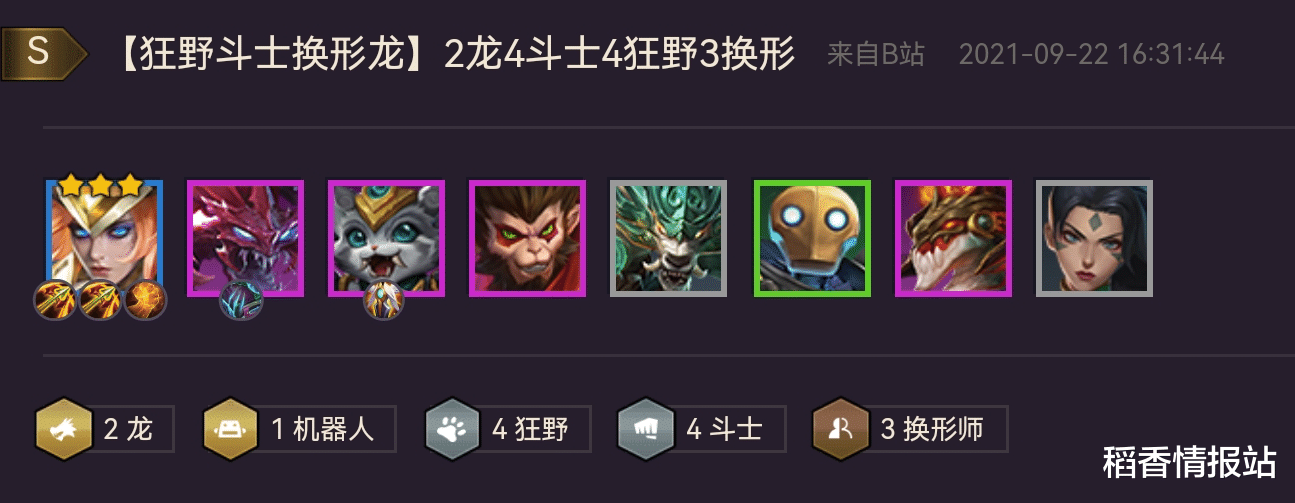 金铲铲之战|金铲铲之战：同行太多天天速8？狂野龙或许是个不错的偷鸡选择！