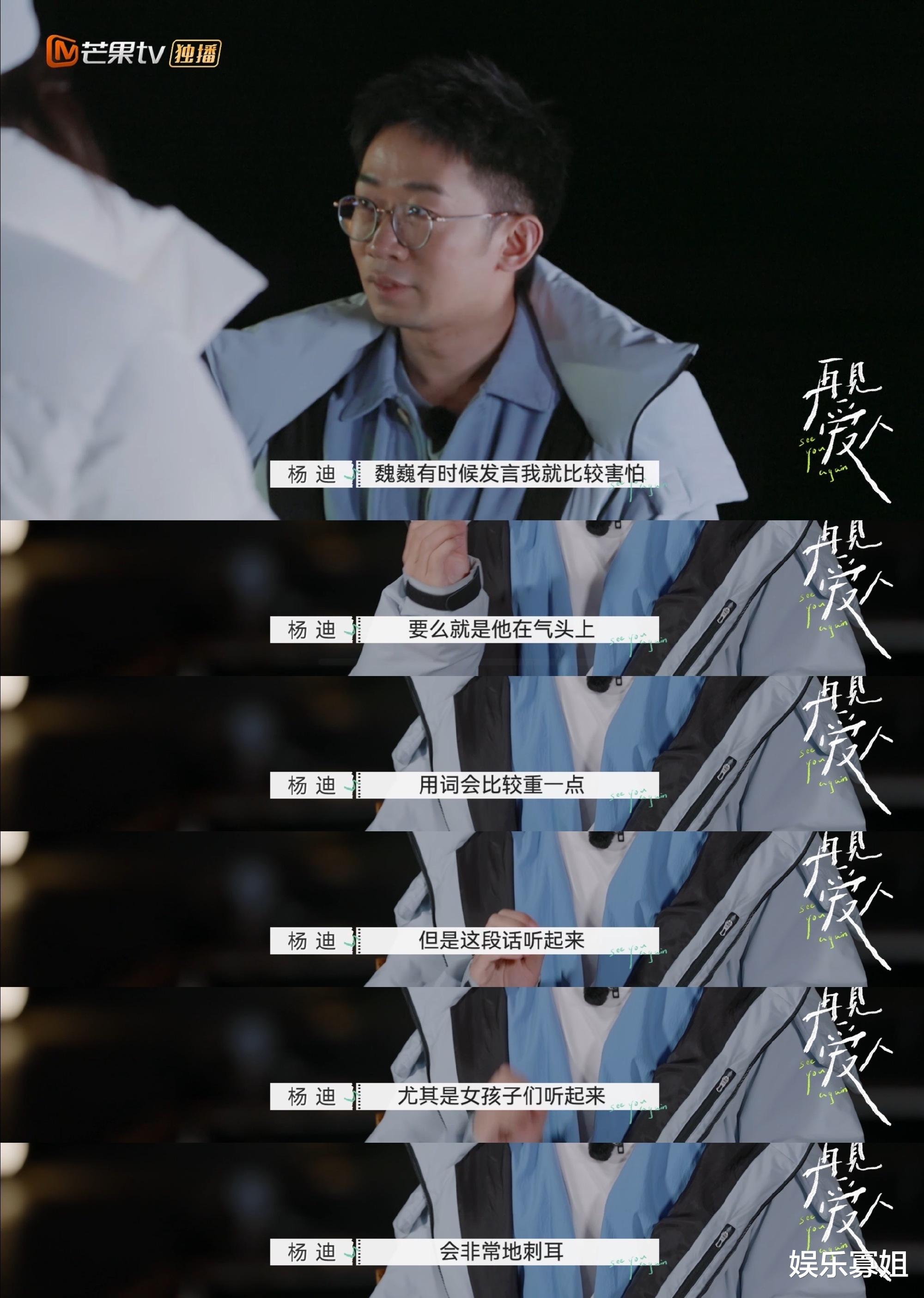 杨迪|好无语！《再见爱人》嘉宾的发言和举动把杨迪都吓到了