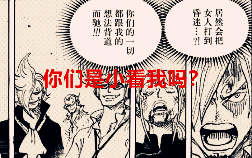 海贼王|海贼王剧情解读：无果实无兵器，力量不足是对山治最大的误解