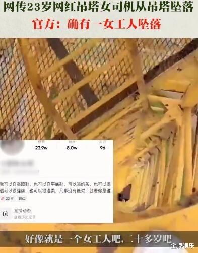 女司机 23岁网红吊塔女司机小邱妹不幸离世！生前视频记录了整个经过