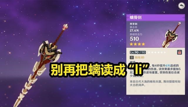 原神|原神：游戏中出现了“文盲剑”，很多玩家都读错，让人忍俊不禁