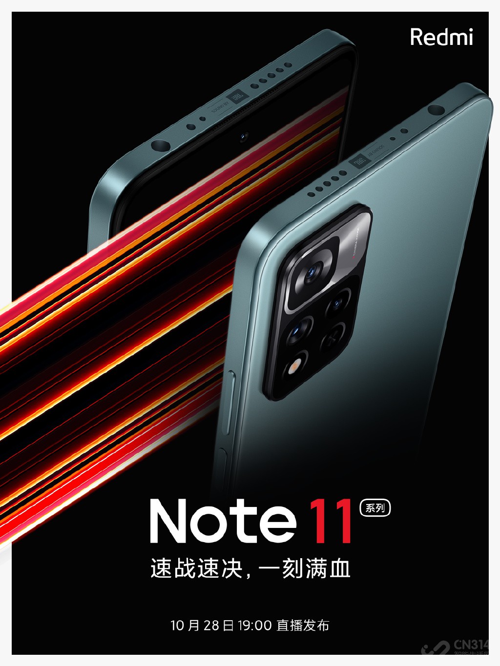 红米Note 11系列定档：支持120W，像素可能破亿