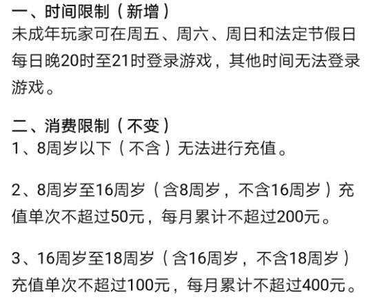 梦幻西游|梦幻西游：梦幻防沉迷规则调整，18岁以下的玩家都会受到限制