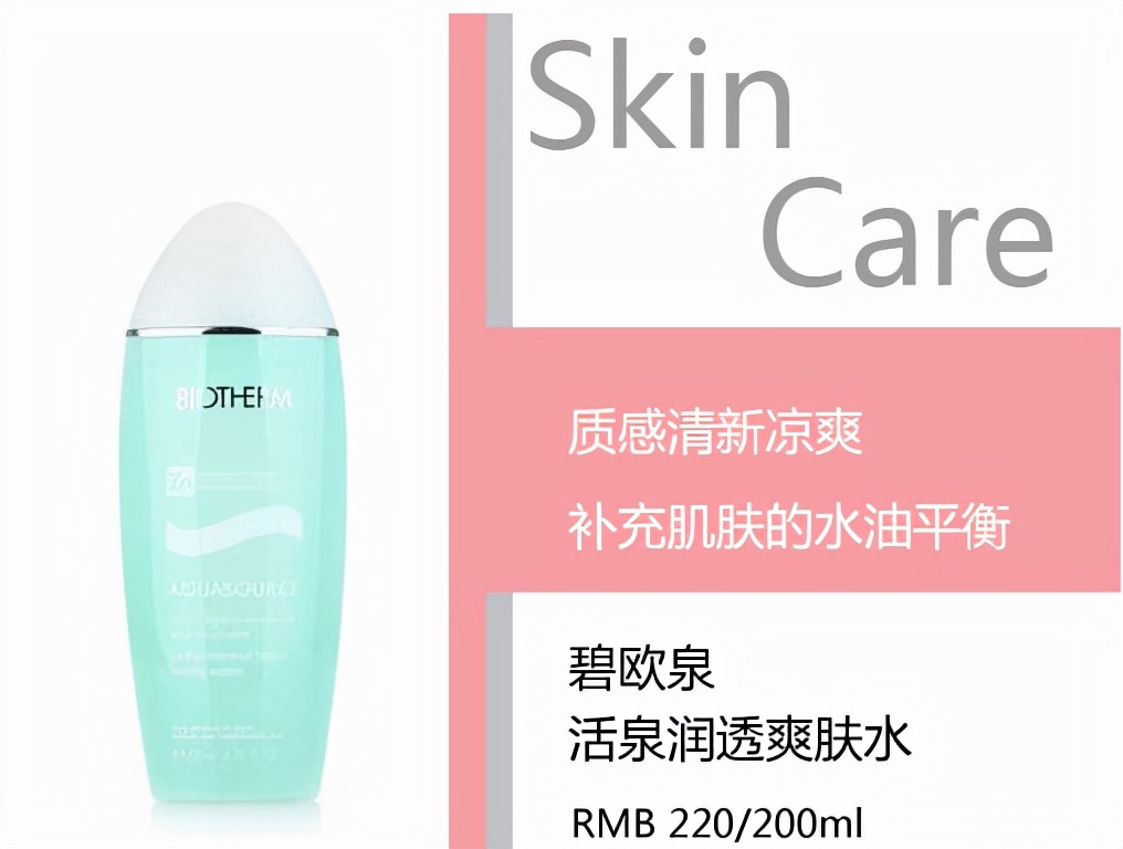 爽肤水 爽肤水推荐：这些爽肤水，快速美白补水，让你的皮肤保持干爽状态