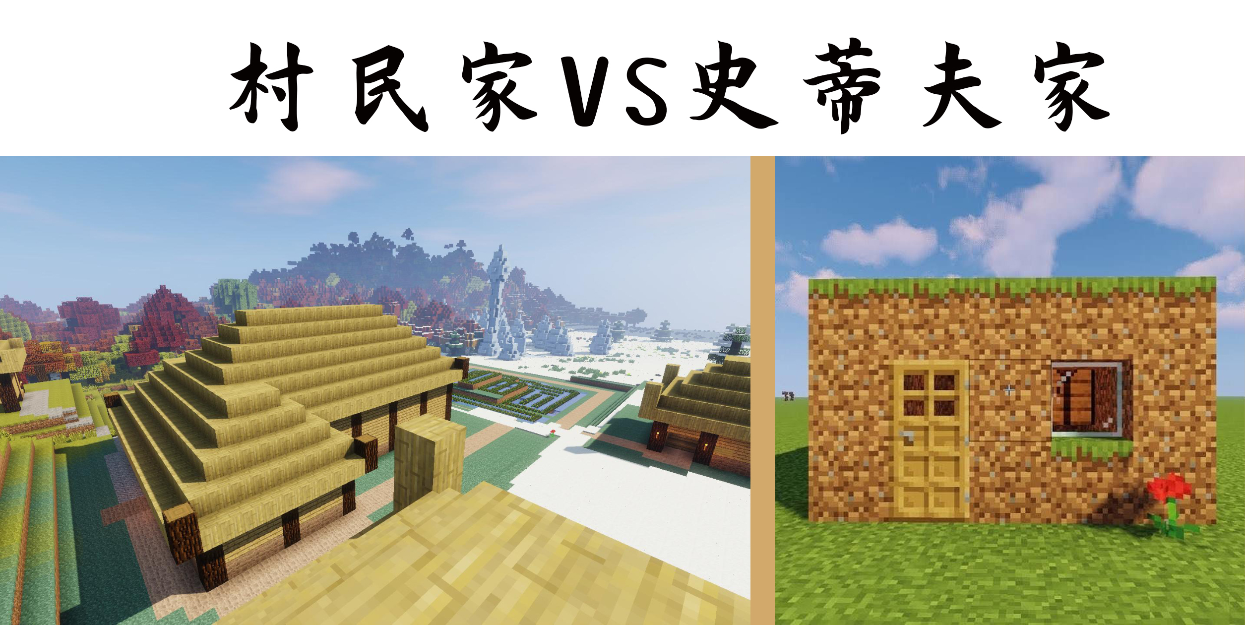 我的世界|我的世界：村民VS玩家，谁的建筑水平更高？火柴盒玩家：暗示我？