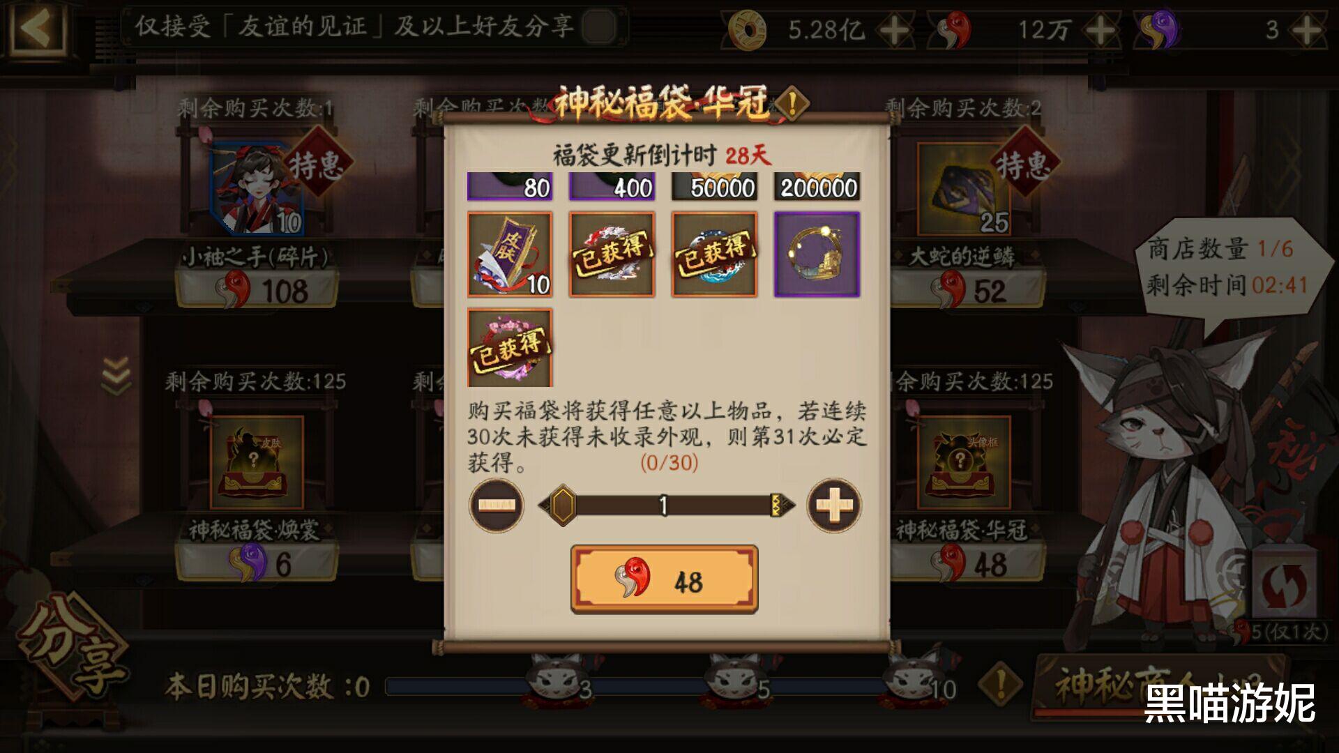 魔域|阴阳师神秘商定追加福袋收获好评 以后不愁拿新SSR/SP的碗了