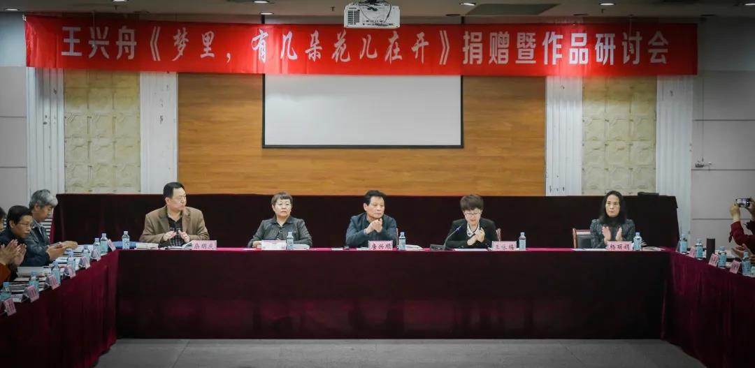 消费文化 王兴舟《梦里有几朵花儿在开》捐赠暨作品研讨会在安阳举行