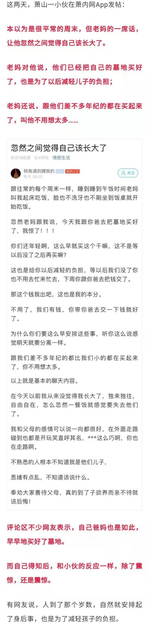 杭州 爸妈突然说他们把墓地买好了，杭州小伙惊了！网友评论让人泪崩…