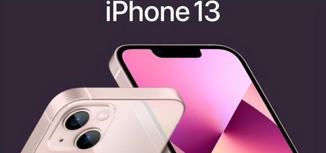 萌听小c姐|iPhone13预售空前火爆，除了加量减价，你最关心5个细节都在这里
