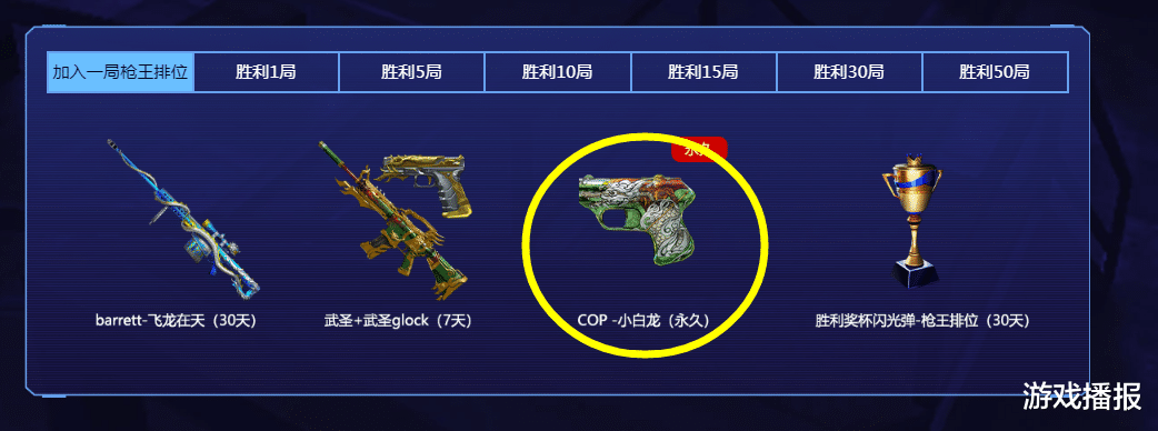 穿越火线|CF：排位胜场奖励这么顶，赢了既加分又有奖励这谁能不心动