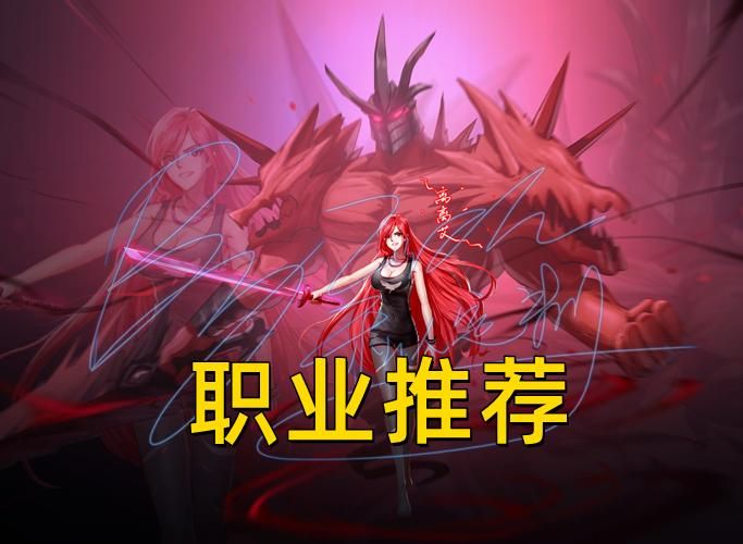 地下城与勇士|DNF：史诗之路期间起号容易，哪些职业值得推荐？