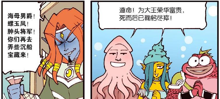漫画|九头龙智勇双全，有强大的实力，唯独害怕命中克星“海之勇士”！